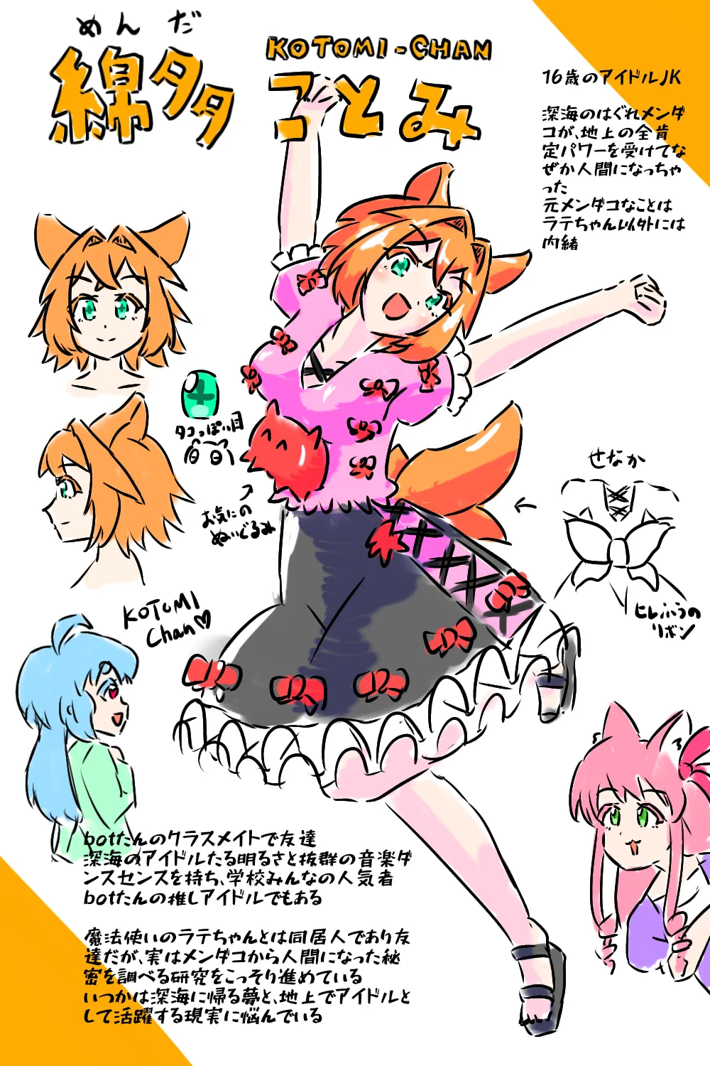 Full-body illustration of Kotomi-chan